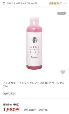 *値下げ*ピンクシャンプー 200ml【残り3/4】