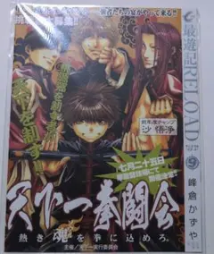 最遊記　RELOAD　9巻　掛け替えカバー　9巻