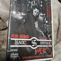 レンタル落ちDVD　ブラックエンペラー レディーズ