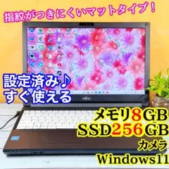 第7世代✨️Fujitsu ノートPC☘️メモリ8GB SSD256GB カメラ