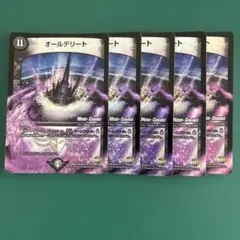オールデリート　MC mode change モードチェンジ　【５枚】