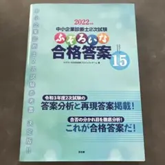 ふぞろいな合格答案 エピソード15
