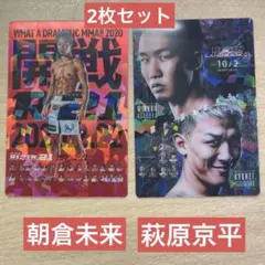 ★RIZIN ポテトスティック/朝倉未来　萩原京平　2枚セット