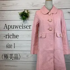 〈極美品〉人気♡全体ラメ感♡カラー取り外し◎ アプワイザーリッシェAラインコート