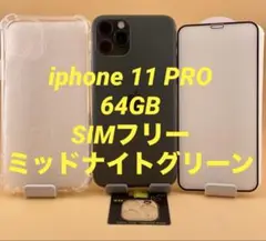 iphone 11 PRO 64GB SIMフリー　バッテリー90％