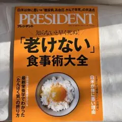 PRESIDENT プレジデント　2025.9.12号