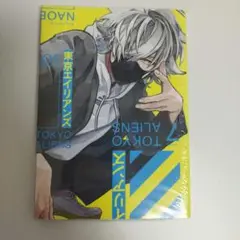 東京エイリアンズ マンガ 7巻