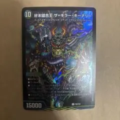 終末縫合王 ザ＝キラー・キーナリー [P92/Y23] | トレカカク