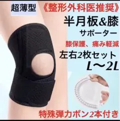 薄型加圧膝サポーター ひざベルト 膝パッド 膝保護 黒 左右2枚 L〜2L