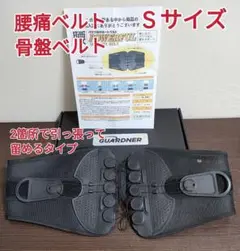 Ｓサイズ　腰ベルト 骨盤ベルト ダイエット効果 腰痛改善 プレゼント　③