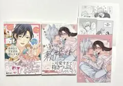 5店セット　狼くんとうさぎくんは新婚さん　手のひらサイズの君にキス