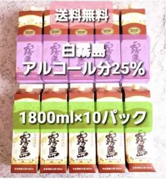 【送料無料】本格焼酎 白霧島(アルコール分25%)1800ml×10パック