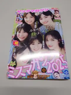 ヤングマガジン40号