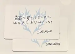 ENHYPEN 購入特典 メッセージカード ソンフン (長居スタジアム) 2枚