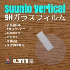 suunto vertical【9Hガラスフィルム】み