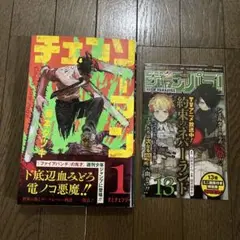 初版 第1刷発行 帯付 チェンソーマン 1 藤本タツキ 週刊少年ジャンプ 集英社