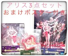 アリス3点セット おまけポスター付き 一番くじNIKKE(ニケ) 勝利の女神
