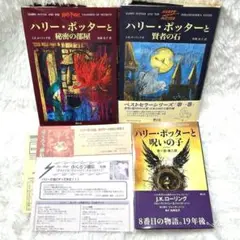 ハリー・ポッター　呪いの子/賢者の石/秘密の部屋 ふくろう通信