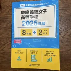 2025年最新】慶応女子高等学校の人気アイテム - メルカリ