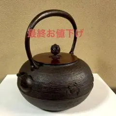 光龍堂作 鉄瓶（鉄壺） 蟹と花紋入り 龍堂印あり 11-tn-tb-hn2720-2_2.jpg