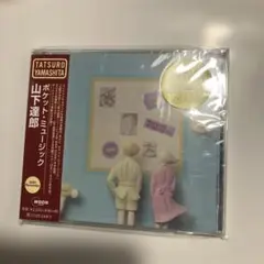山下達郎 ポケットミュージック 2020リマスター