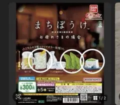 まちぼうけ　お疲れさまの場合　枝豆　レモンサワー