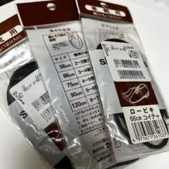 革靴用　靴ひも　3足分　ロービキ　66cm コイチャ
