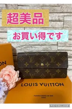 【正規品】ルイヴィトン 長財布 モノグラム ポルトフォイユ サラ