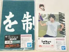 【匿名配送】一番くじ　ハイキュー‼︎　全国への道