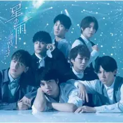 ジャニーズWEST/星の雨 通常版