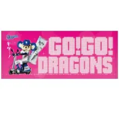 GO！GO！DRAGONSフェイスタオル