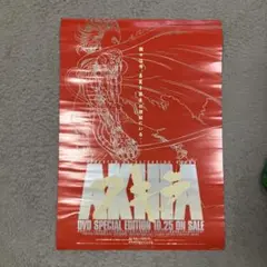 非売品　AKIRA ポスター約51センチ×73センチ