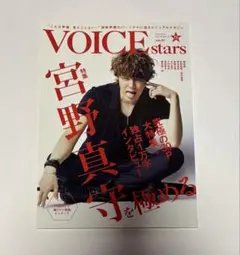 VOICE stars vol.02 宮野真守特集
