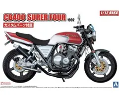 アオシマ 1/12 CB400 SF カスタムパーツ付属
