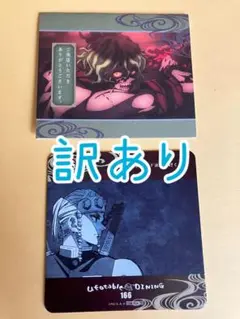 鬼滅の刃 遊郭編 ダイニング　コースター　166 宇髄天元　おまけ　妓夫太郎