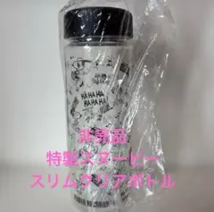 非売品　特製スヌーピー　スリムクリアボトル　未使用