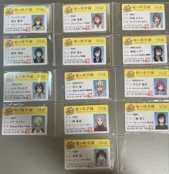 #52 虹ヶ咲学園スクールアイドル同好会 学生証 コンプセット