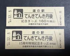 干*に様 道の駅きっぷ　レインボー　　富士吉田　レア　切符 干*に様 道の駅きっぷ レインボー 富士吉田 レア 切符