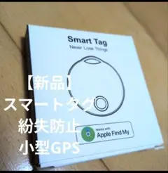 Smart Tag 紛失防止 小型GPS