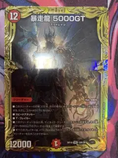 2025年最新】暴走龍5000gt bの人気アイテム - メルカリ