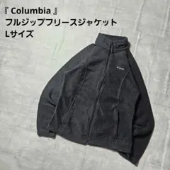 『 Columbia 』フルジップフリースジャケット Lサイズ / ブラック色