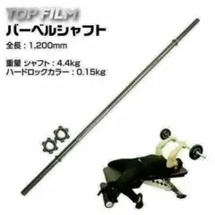 送料無料大人気バーベルシャフト 120cm ハードロックカラー ゆるまないカラー