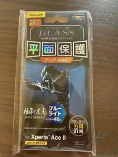 エレコム Xperia Ace II ガラスフィルム