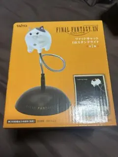 【新品未開封】ファイナルファンタジーXIV ファットキャットUSBスタンドライト