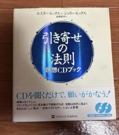 引き寄せの法則瞑想CDブック