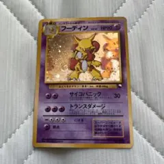 フーディン_「通信進化キャンペーン」 スペシャルカード PROMO