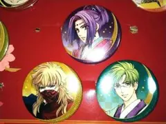 遙かなる時空の中で3 【未使用】蜜月缶バッジ3個セット、リズヴァーン、敦盛、譲