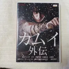カムイ外伝 DVD