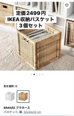 【IKEA】BRANÄS (ブラーネス)バスケット 藤 32x34x32 cm