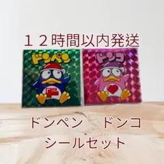 レインボードンペンTRP2022限定 ステッカー 2枚セット 2025年最新】ドンペン生誕祭2022の人気アイテム - メルカリ